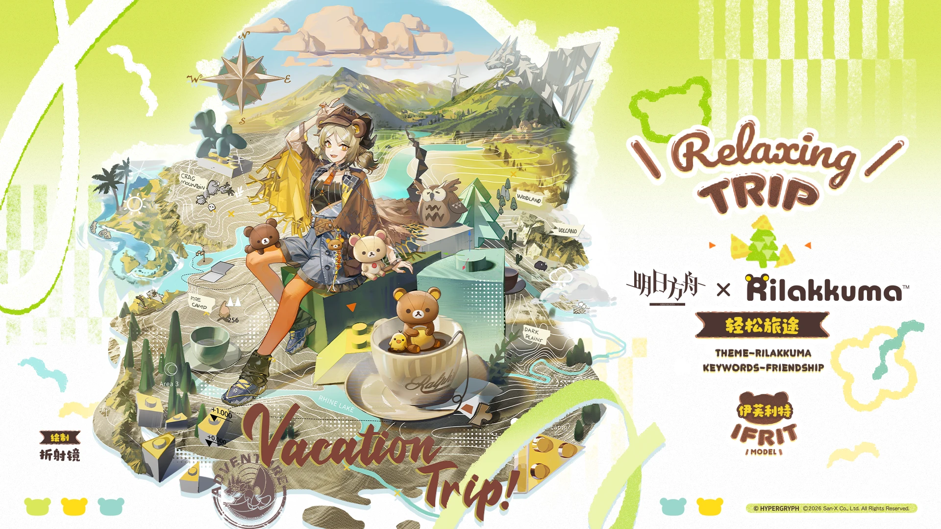 轻松旅途-伊芙利特.png