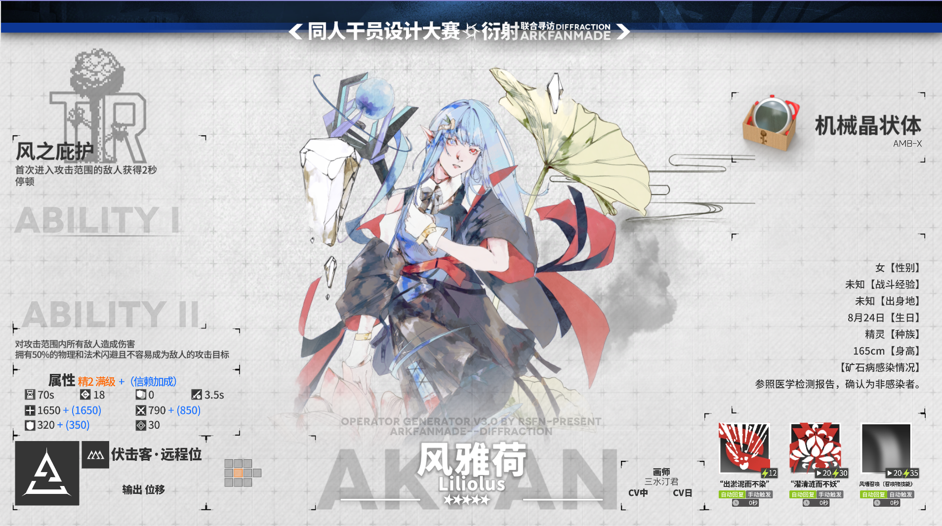 Arkfan01衍射-风雅荷-main.png
