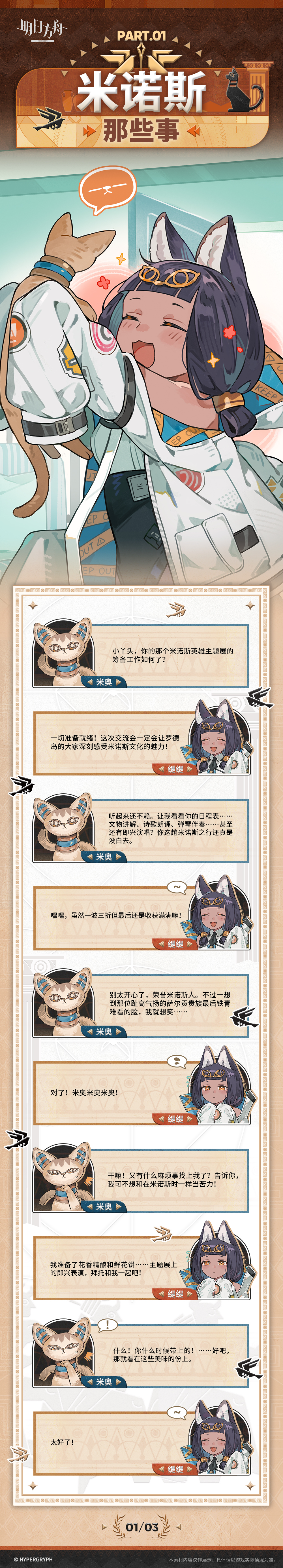 泰拉记事-雅赛努斯复仇记-《米诺斯那些事》-1.jpg