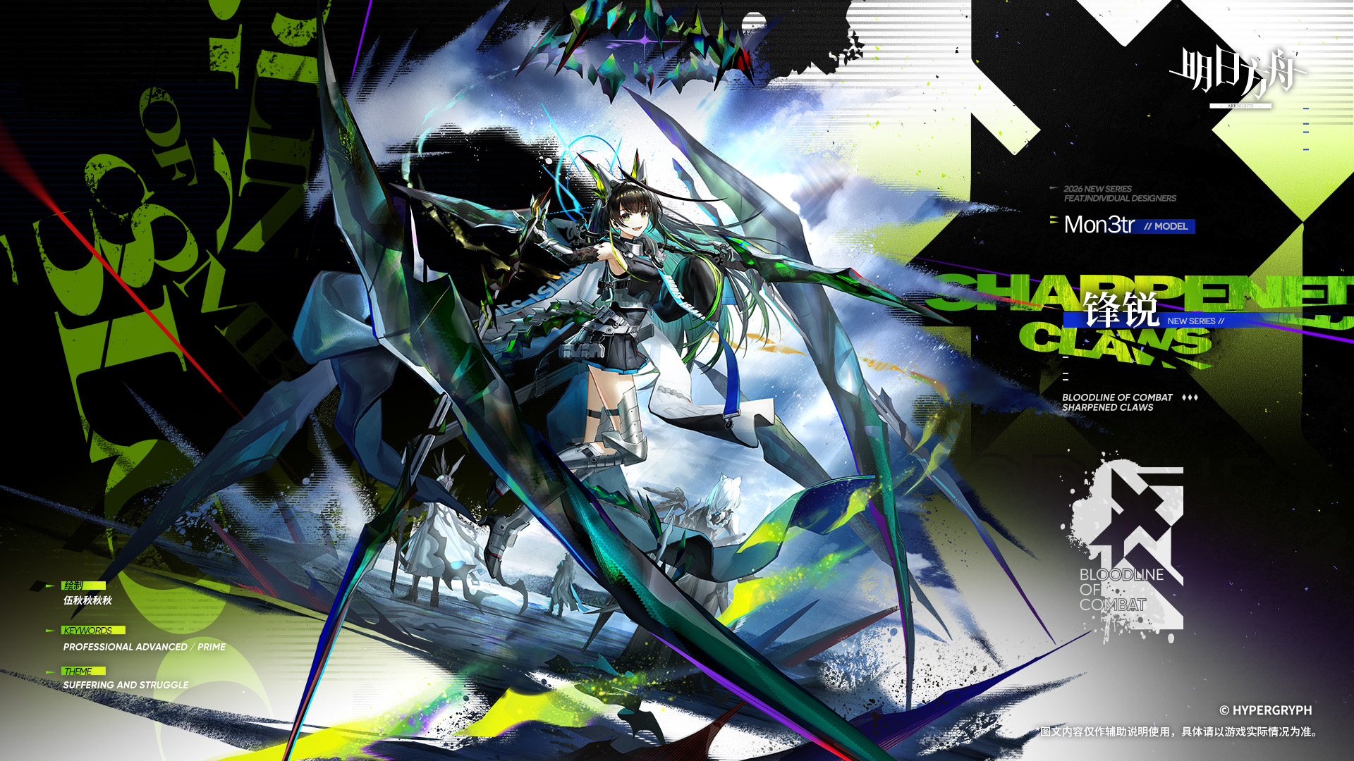 锋锐-Mon3tr.jpg