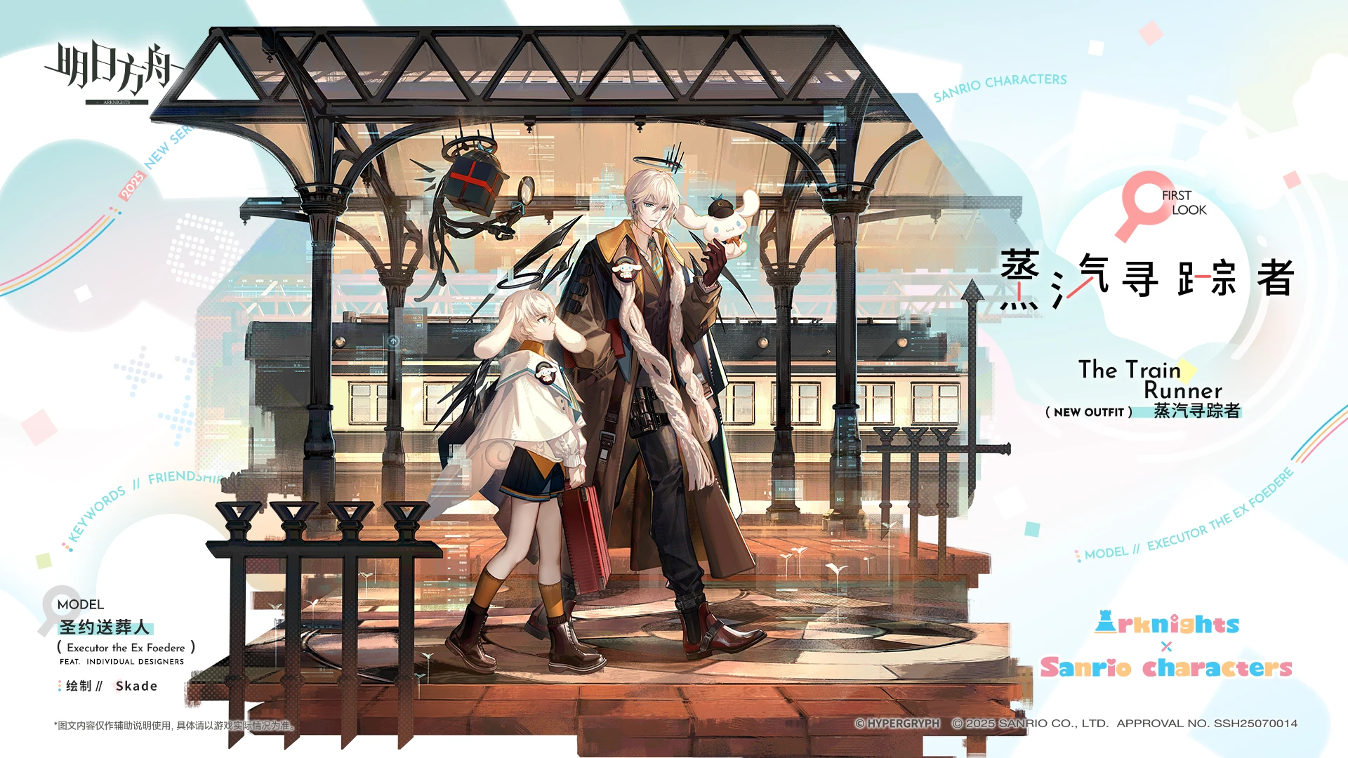 蒸汽寻踪者-圣约送葬人.png