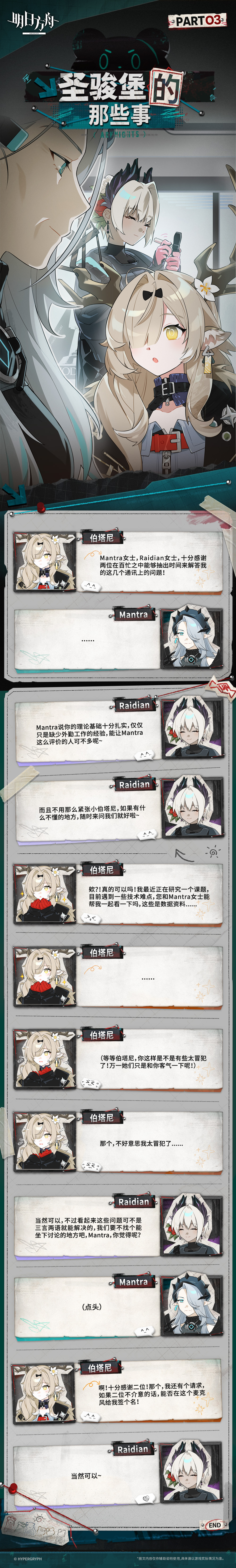 泰拉记事-人们，我们-《圣骏堡那些事》-3.jpg