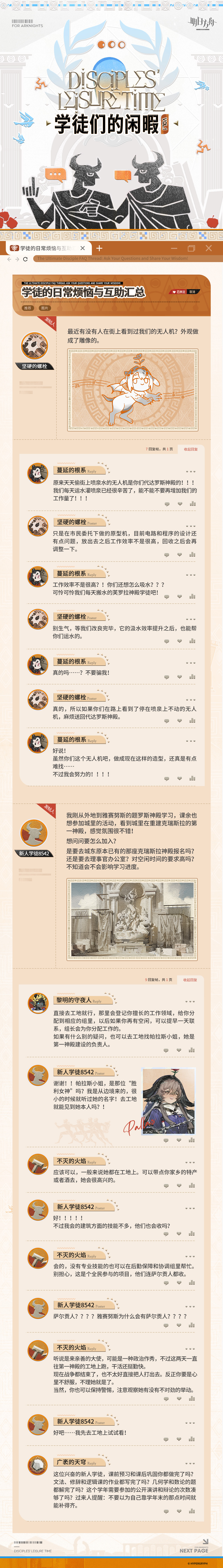 泰拉记事-雅赛努斯复仇记-学徒们的闲暇-1.jpg