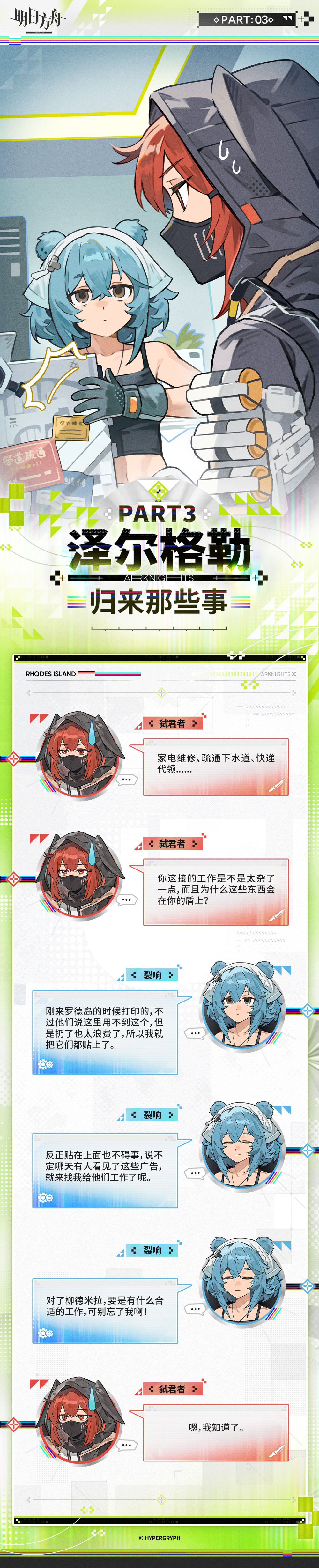 泰拉记事-EP17-泽尔格勒归来那些事-3.jpg