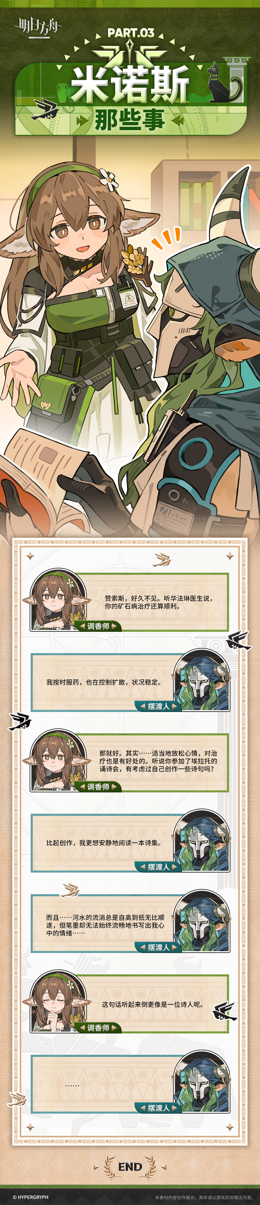 泰拉记事-雅赛努斯复仇记-《米诺斯那些事》-3.jpg