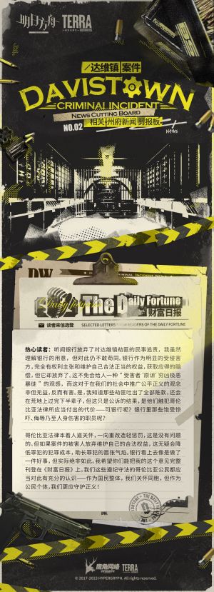 泰拉记事-不义之财-达维镇案件相关州府新闻剪报板-2.jpg