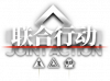 卡池图标 联合行动19.png