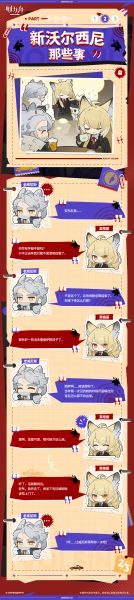 文件:泰拉记事-揭幕者们-《新沃尔西尼那些事》-2.jpg