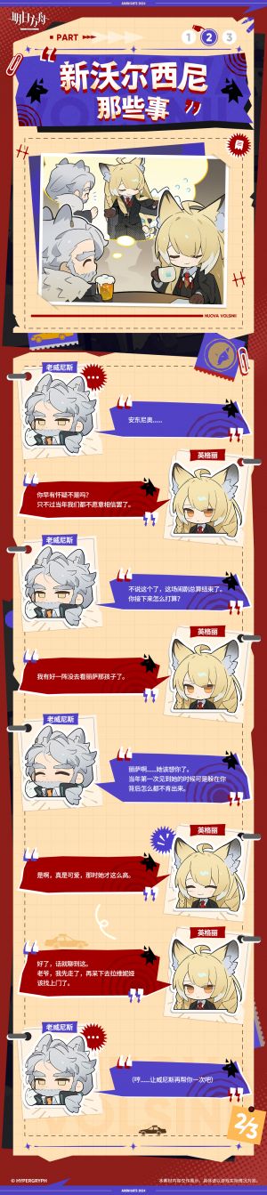 泰拉记事-揭幕者们-《新沃尔西尼那些事》-2.jpg