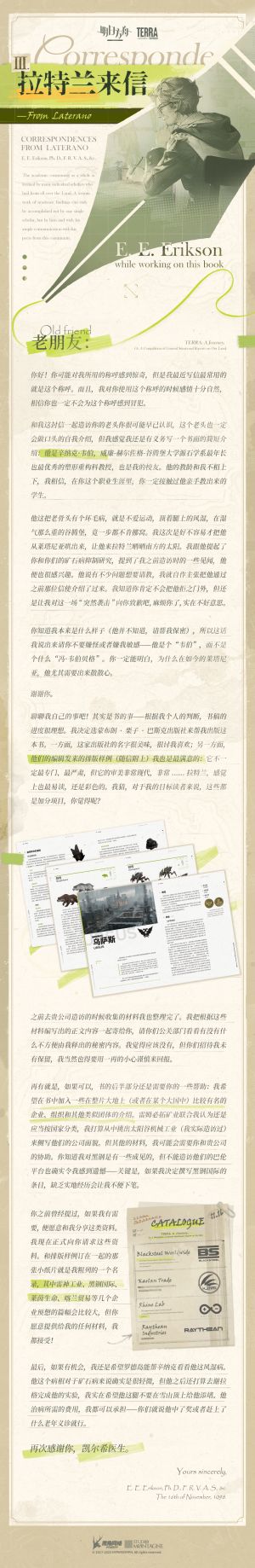 泰拉记事-大地巡旅-拉特兰来信3-1.jpg