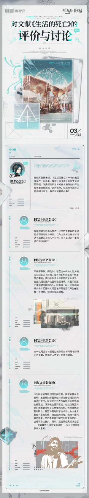 泰拉记事-生路-对文献《生活的死亡》的评价与讨论-3.jpg
