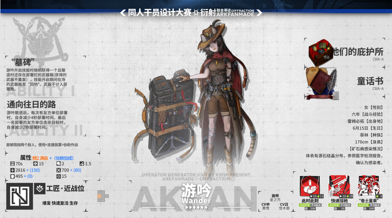 Arkfan01衍射-游吟-main.png