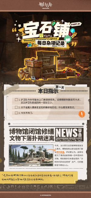 泰拉记事-太阳甩在身后-宝石铺每日杂项记录-1.png