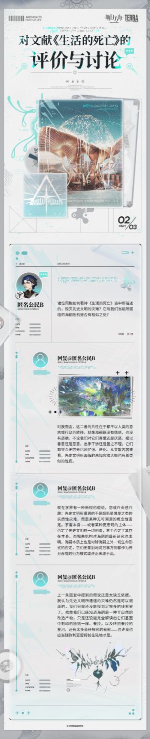 泰拉记事-生路-对文献《生活的死亡》的评价与讨论-2.jpg