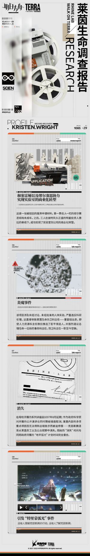 泰拉记事-孤星-《莱茵生命调查报告01》-3.jpg