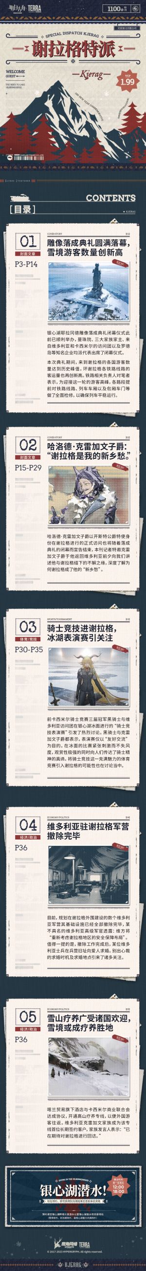 泰拉记事-银心湖列车-《谢拉格特派》-1.jpg