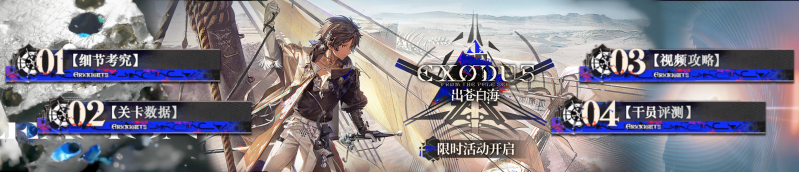 文件:方舟banner2412 01 1160.png