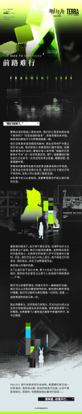 文件:泰拉记事-巴别塔-《此路难行》-1.png