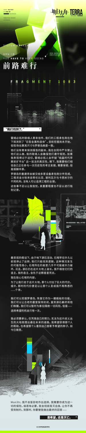 泰拉记事-巴别塔-《此路难行》-1.png