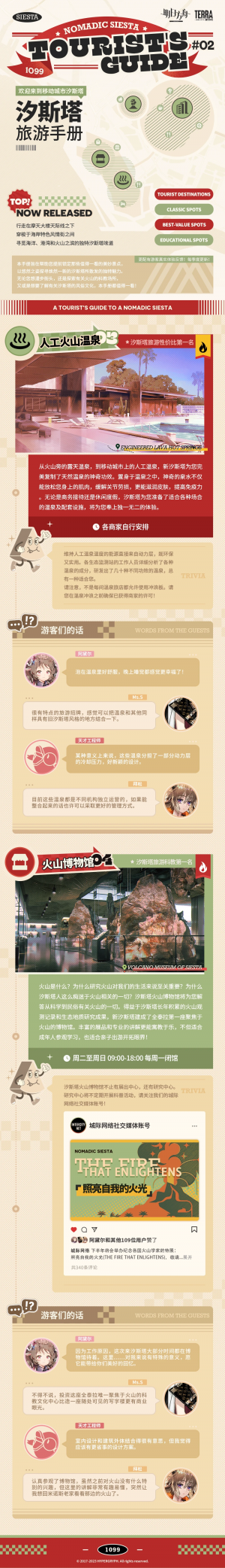 泰拉记事-火山旅梦-《欢迎来到移动城市汐斯塔：汐斯塔旅游手册》-2.png