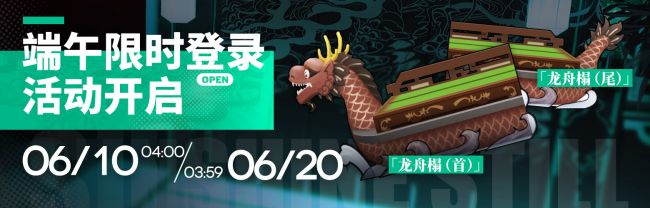 端午限时登录.jpg
