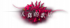 卡池图标 人偶的歌谣.png