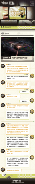 文件:泰拉记事-孤星-特里蒙晚间电波秀-1.png