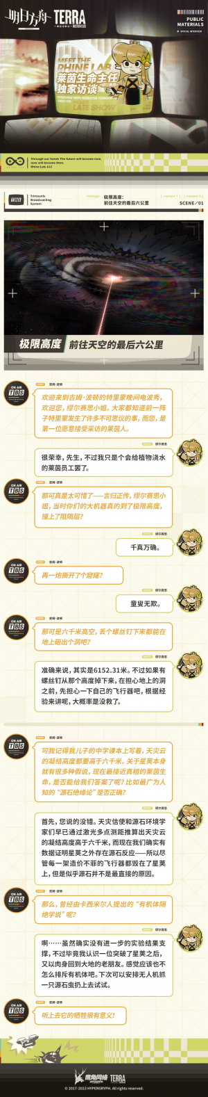 泰拉记事-孤星-特里蒙晚间电波秀-1.png