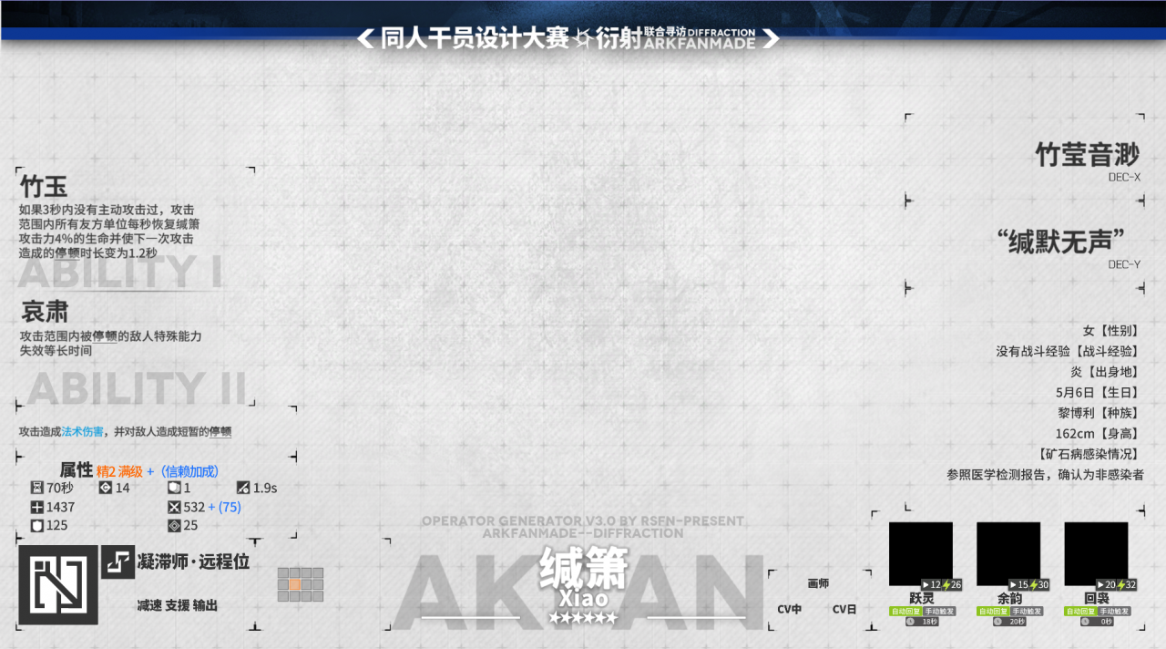 Arkfan01衍射-缄箫-main.png
