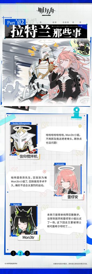 泰拉记事-众生行记-《拉特兰那些事》-2.jpg
