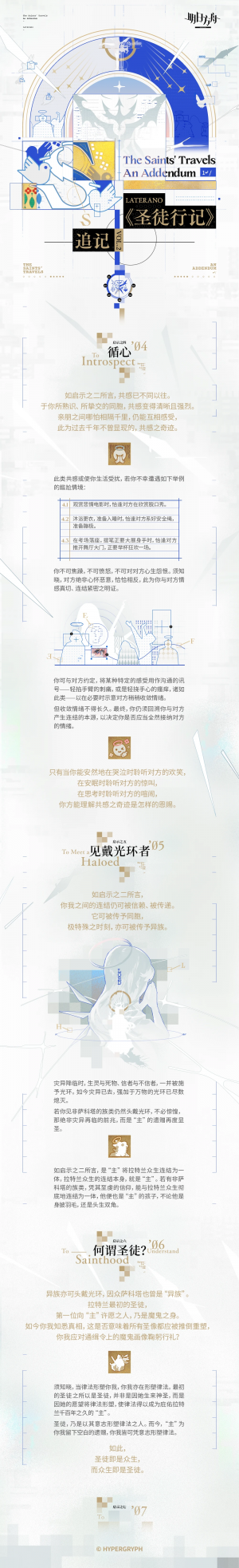 泰拉记事-众生行记-《圣徒行记》追记-2.png