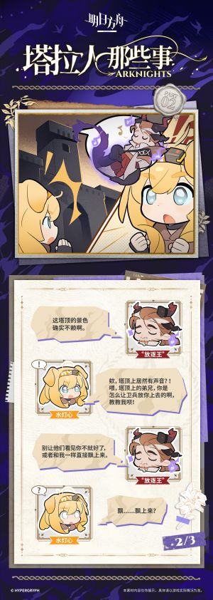 泰拉记事-挽歌燃烧殆尽-《塔拉人那些事》-2.jpg