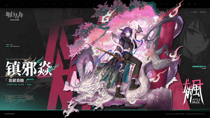文件:镇邪焱-炎狱炎熔.png