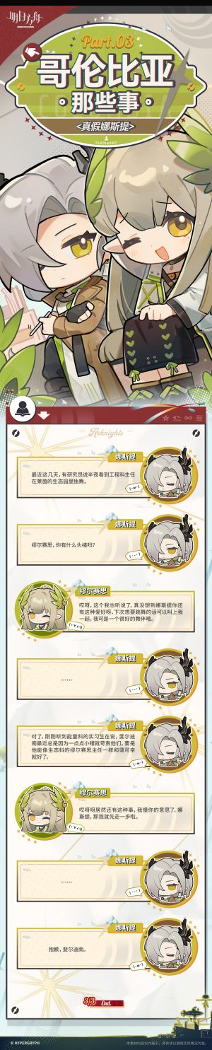 泰拉记事-未许之地-《哥伦比亚那些事》 -3.jpg