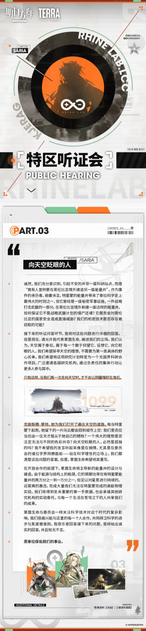 泰拉记事-孤星-《特区听证会》-3.png