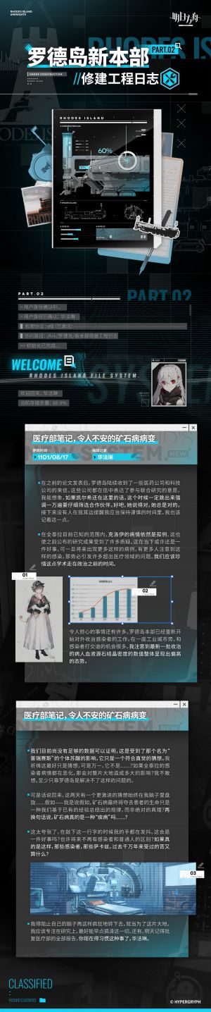 泰拉记事-EP15-《罗德岛新本部修建工程日志》-2.jpg