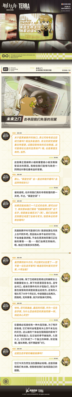 泰拉记事-孤星-特里蒙晚间电波秀-3.png