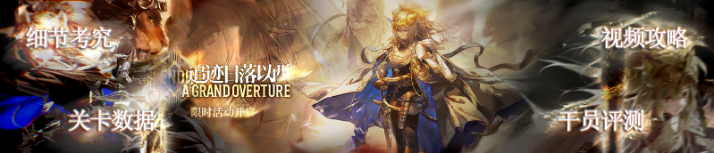 文件:方舟banner2410 01 1160.png