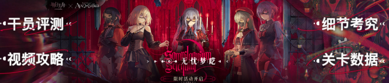 文件:方舟banner2509 01 1160.png