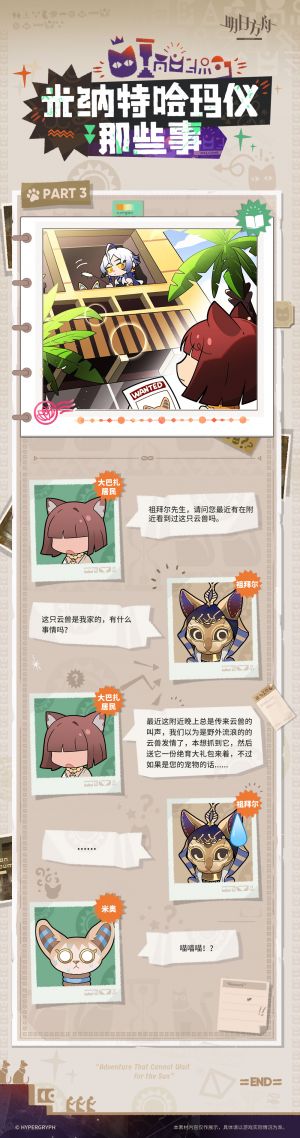 泰拉记事-太阳甩在身后-《米纳特哈玛仪那些事》-3.png