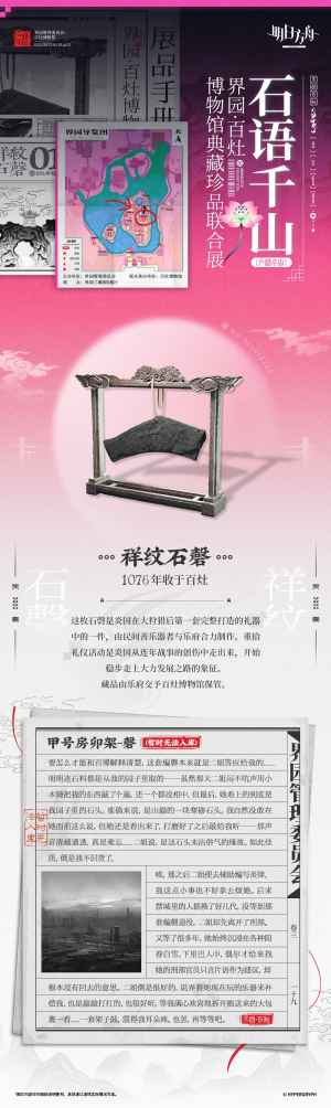 泰拉记事-岁的界园志异-界园·百灶博物馆典藏珍品联合展-1.png