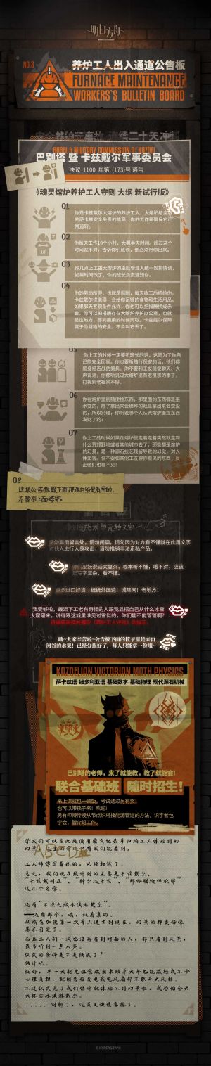 泰拉记事-萨卡兹的无终奇语-养炉工人出入通道公告板-3.jpg