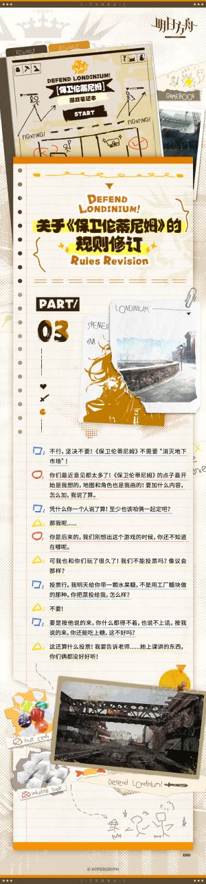 泰拉记事-追迹日落以西-关于《保卫伦蒂尼姆》的规则修订-3.jpg