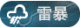 Sandbox2 weather thunder.png