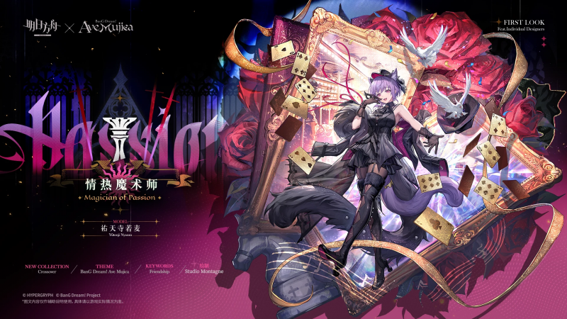 文件:情热魔术师-祐天寺若麦.png