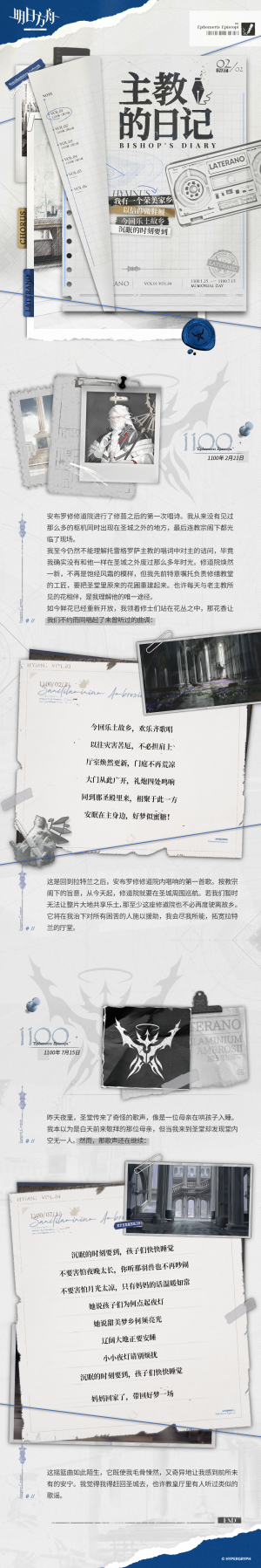 泰拉记事-空想花庭-《主教的日记》-2.png