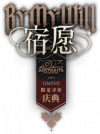 卡池图标 宿愿.png