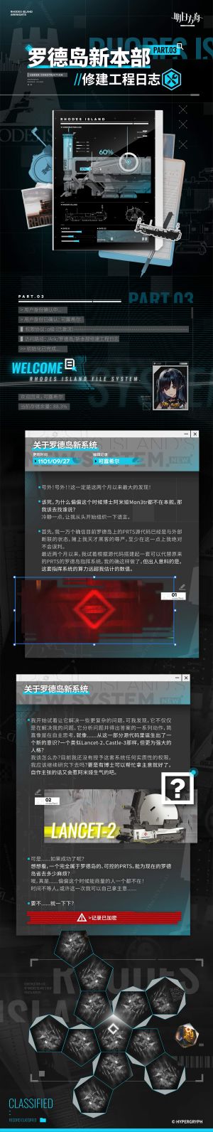 泰拉记事-EP15-《罗德岛新本部修建工程日志》-3.jpg
