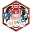 “圆满”.png