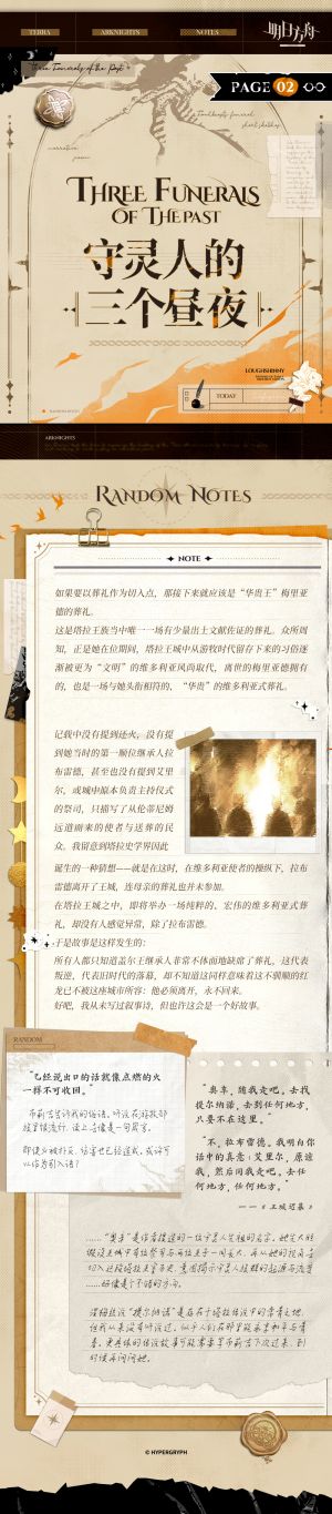 泰拉记事-挽歌燃烧殆尽-守灵人的三个昼夜-2.jpg
